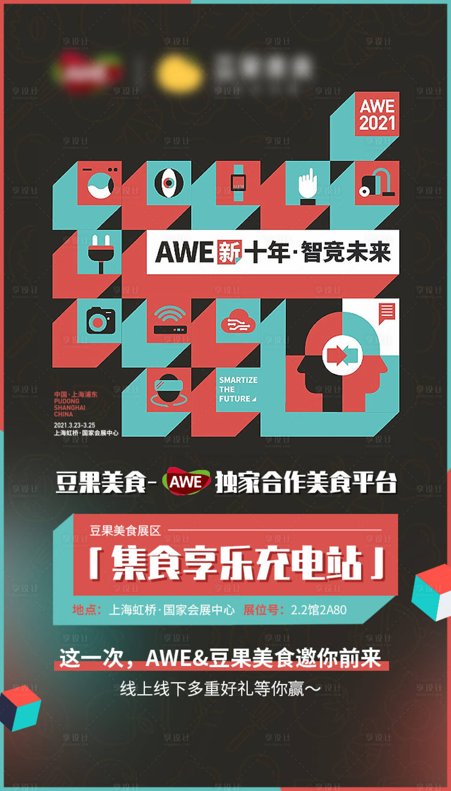 源文件下载【活动海报】编号：49890009215119982