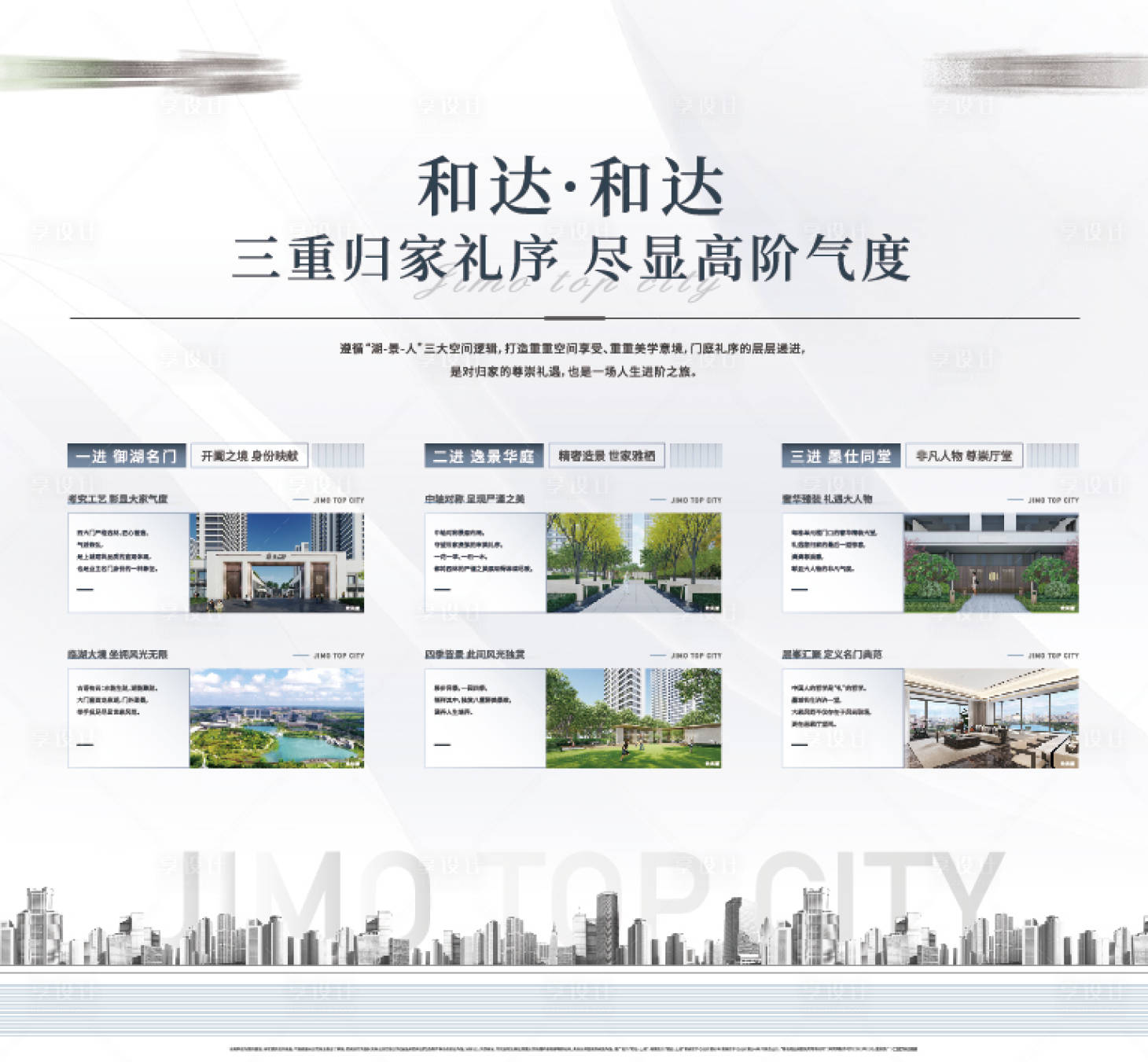 源文件下载【享设计】搜索编号：26670008979623069【地产价值点广告展板】