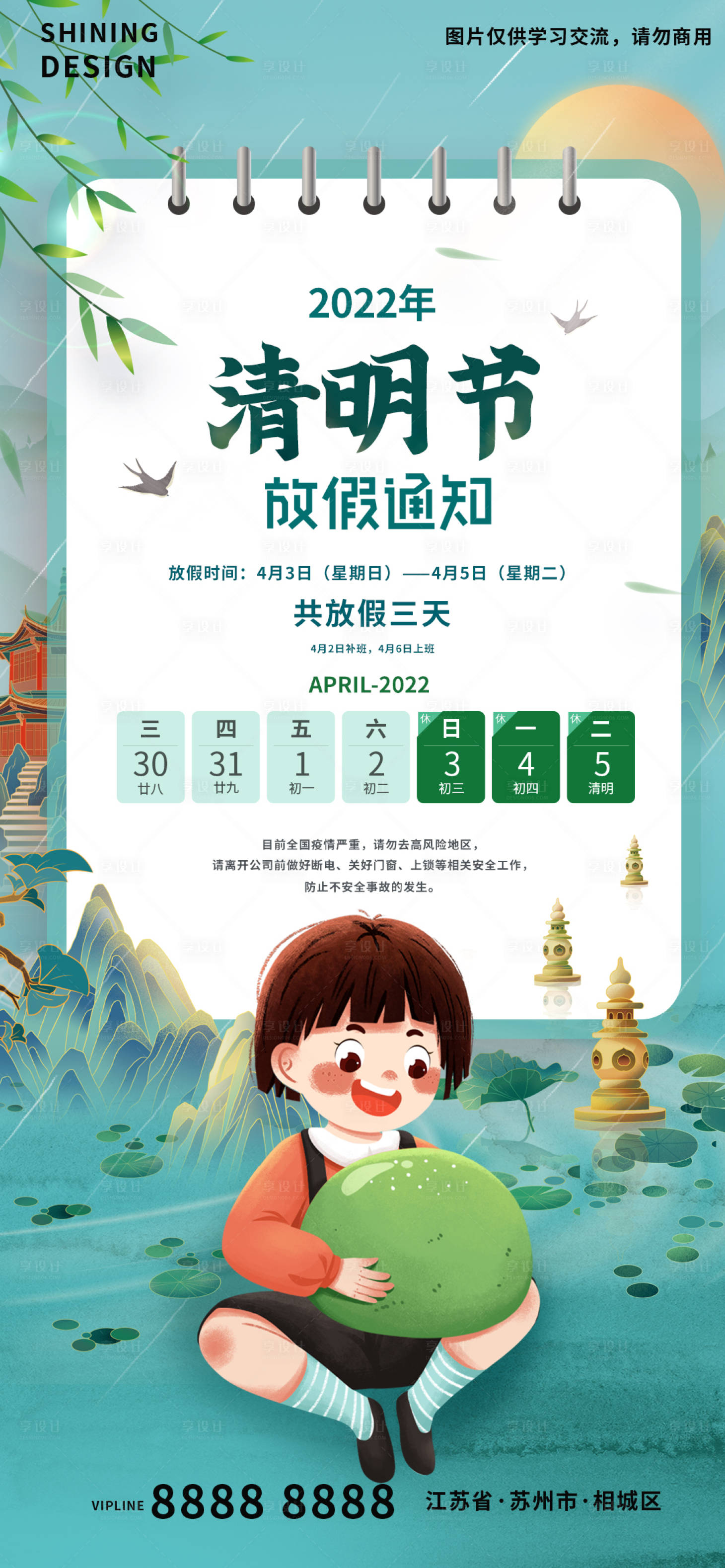 源文件下載【清明節放假通知插畫海報】編號：86950009219076730