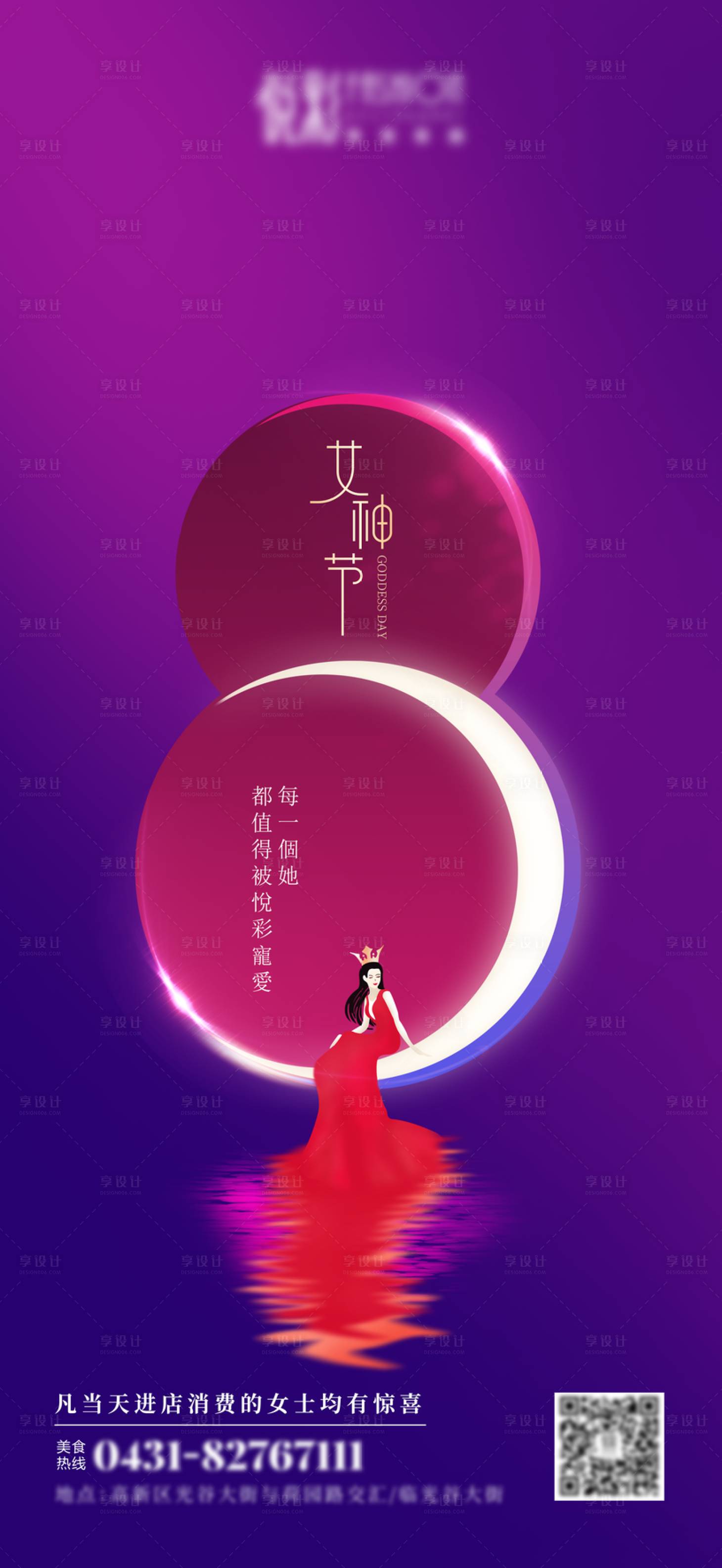 源文件下載【享設計】搜索編號：55690008804571845【女神節】