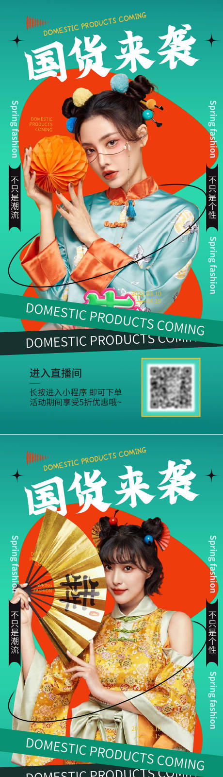 源文件下载【享设计】搜索编号：67050008973514808【医美国潮风直播宣传系列海报】