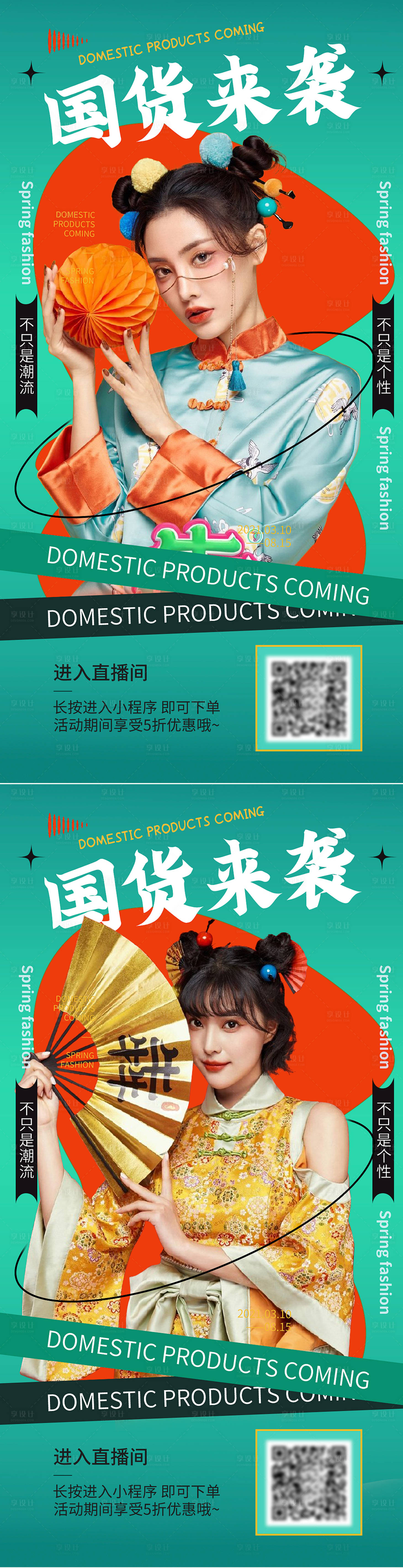 源文件下載【享設計】搜索編號：67050008973514808【醫美國潮風直播宣傳系列海報】