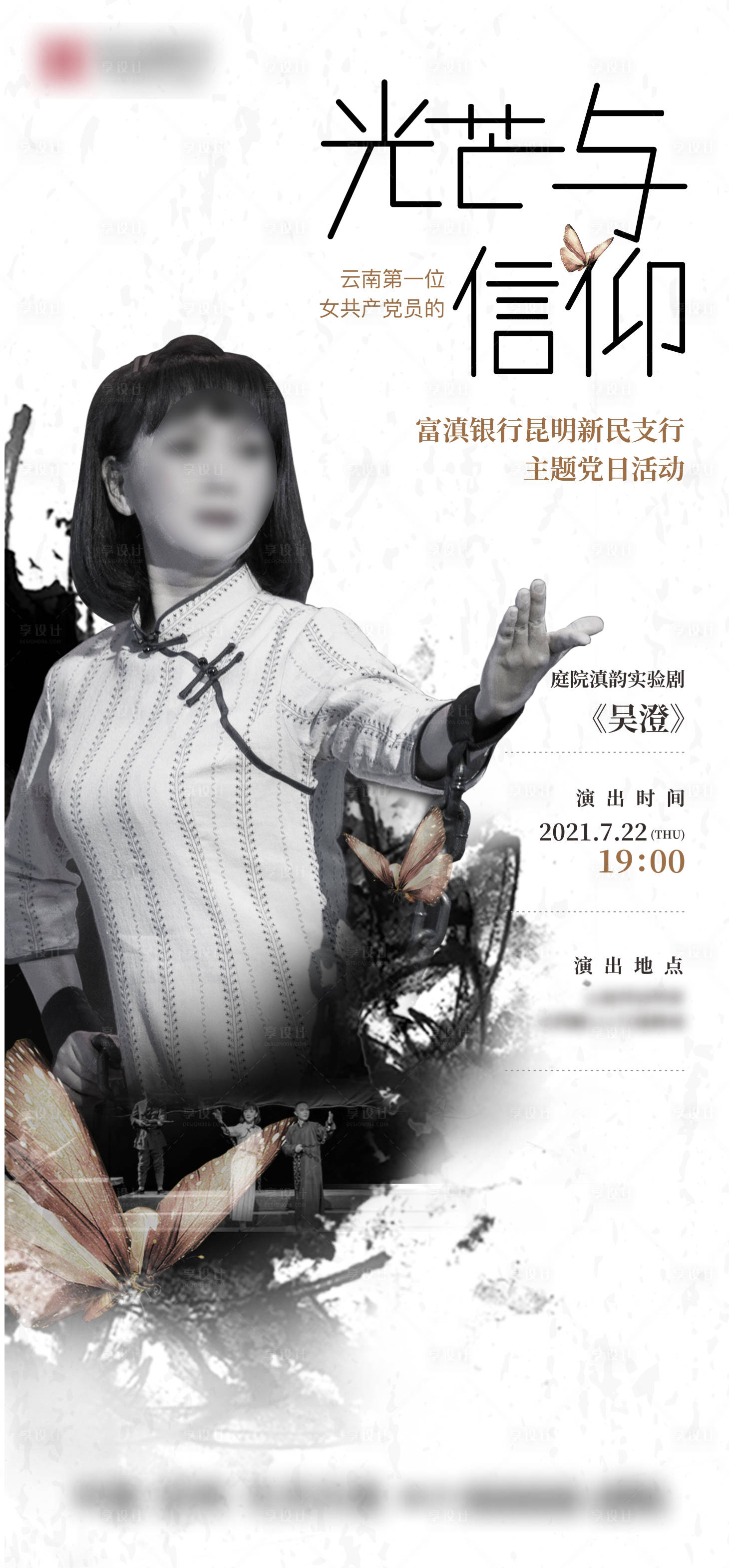 源文件下載【話劇舞臺劇海報】編號：43780009045175840
