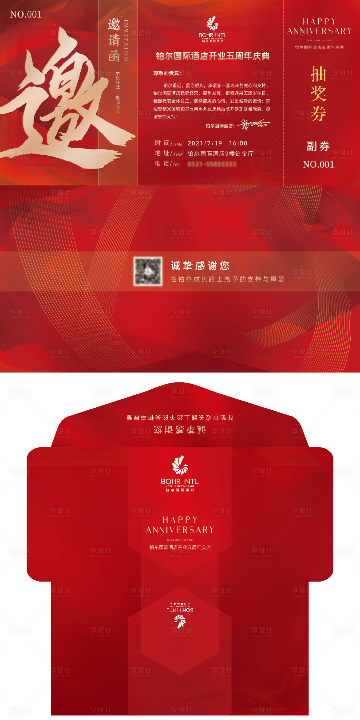 源文件下载【酒店周年庆典邀请函及信封设计】编号：81330009052653907