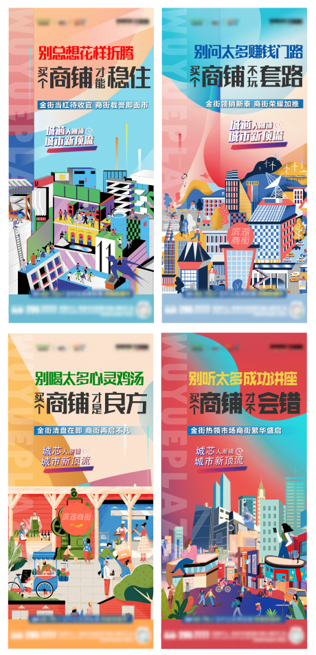 源文件下载【地产商业插画系列海报】编号：74430008849978946