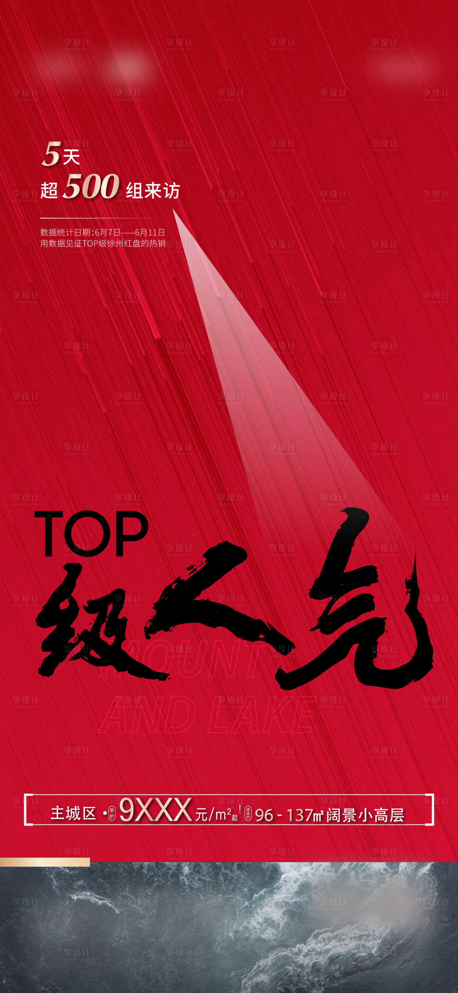 源文件下載【享設計】搜索編號：53960008696899192【地產熱銷海報】