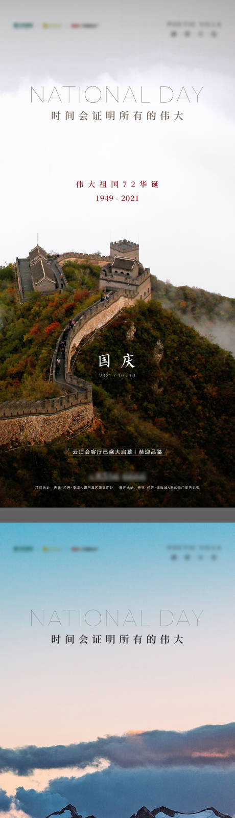 源文件下载【国庆海报】编号：81540008833761667