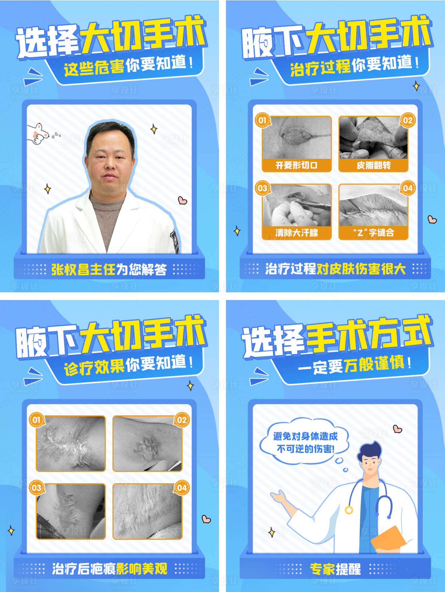 源文件下载【享设计】搜索编号：36260009063564751【医疗竞价系列海报】