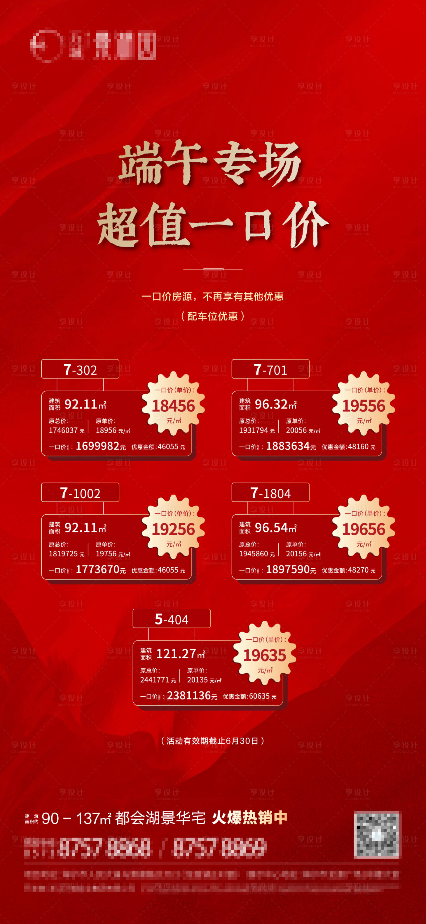 源文件下载【享设计】搜索编号：57880008802949628【特价房源】