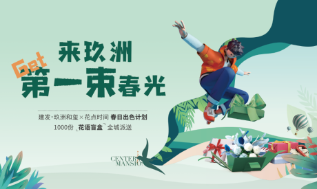 源文件下载【享设计】搜索编号：69230009018635487【春天暖场活动主视觉】