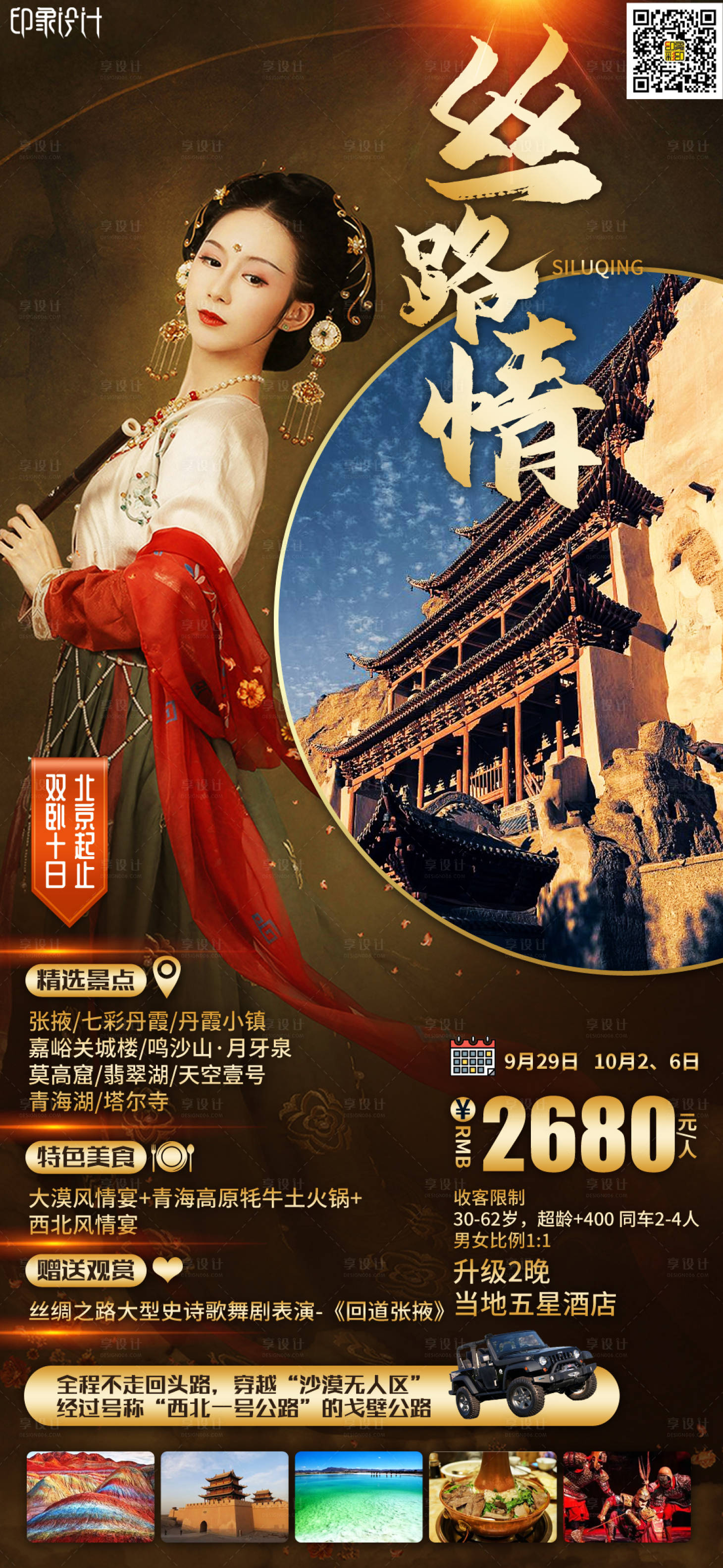 源文件下載【享設計】搜索編號：54690008868298294【絲路情】