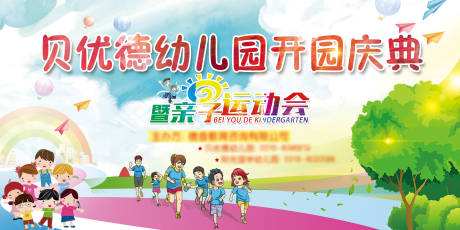 源文件下載【享設計】搜索編號：95990008947353285【幼兒園運動會展板】
