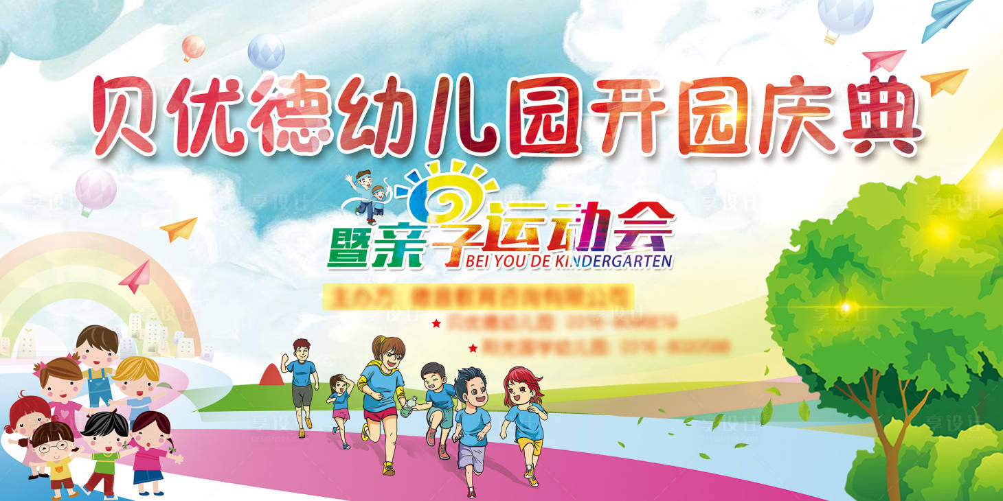 源文件下載【享設計】搜索編號：95990008947353285【幼兒園運動會展板】