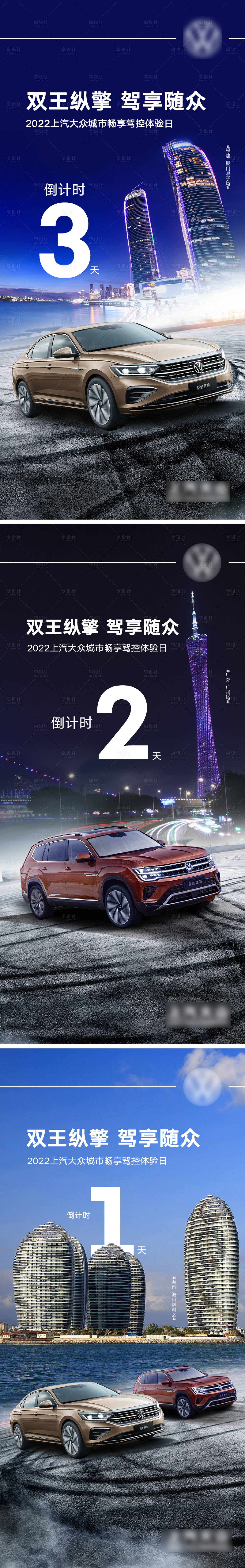 源文件下載【享設計】搜索編號：43600009208689640【汽車倒計時海報】