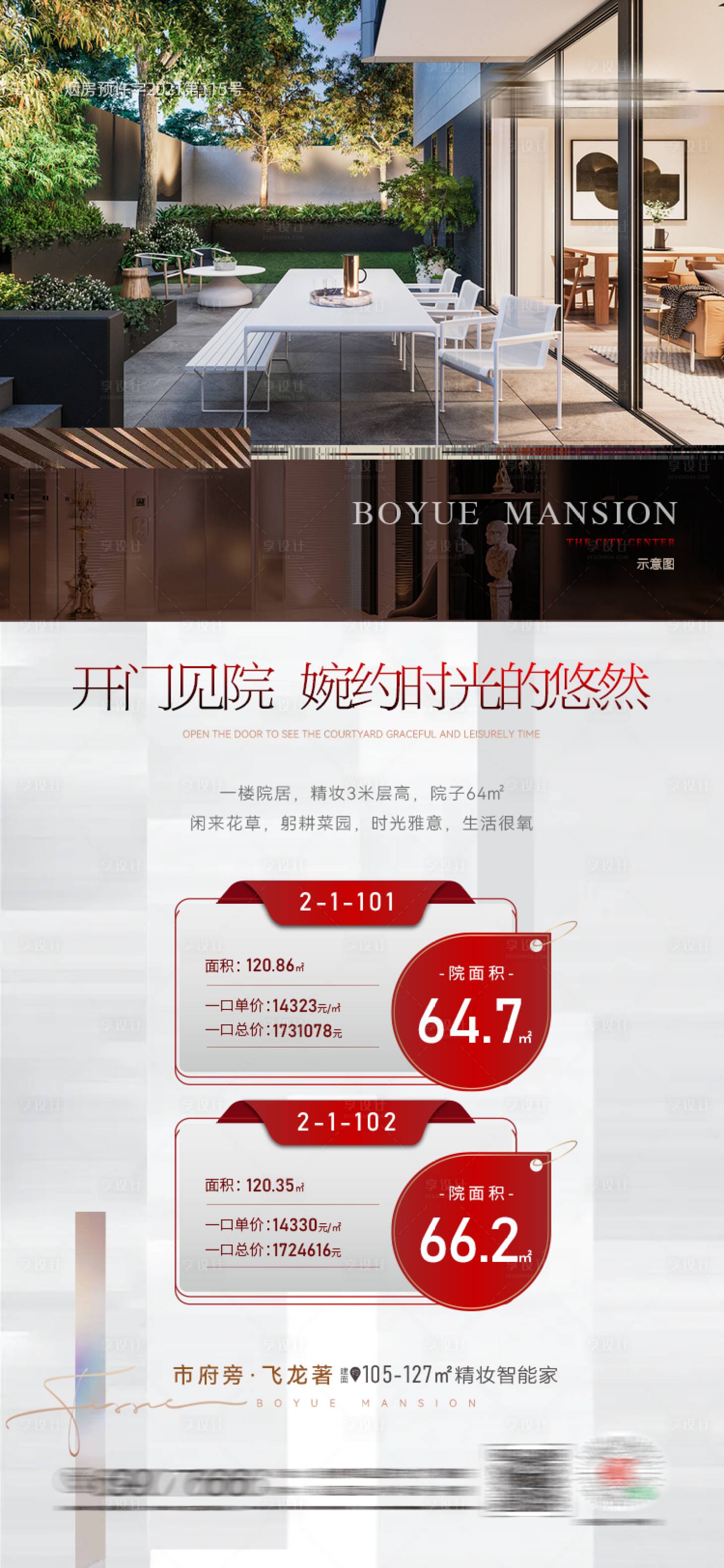 源文件下载【特价房源刷屏海报】编号：72340009130433960