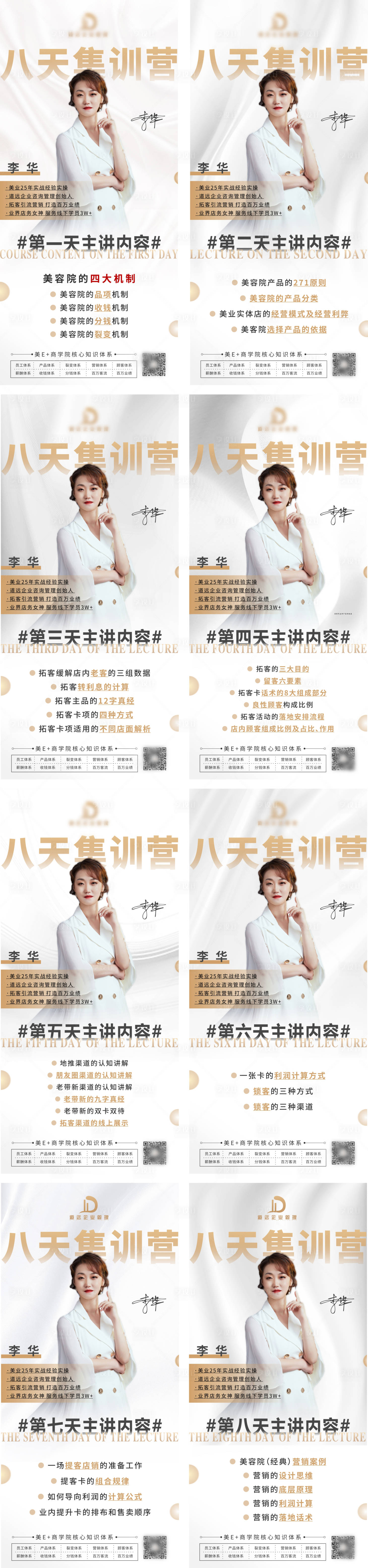 源文件下載【美容銷售銷冠人像形象系列海報(bào)】編號(hào)：11560009077289402