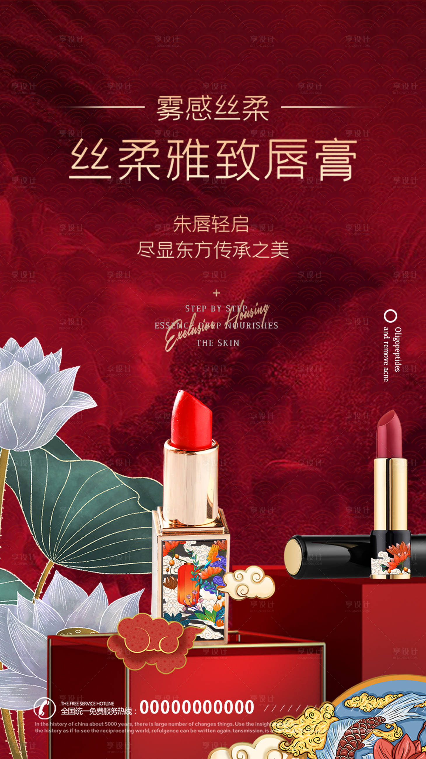 源文件下载【享设计】搜索编号：11850008957846928【美妆产品海报】