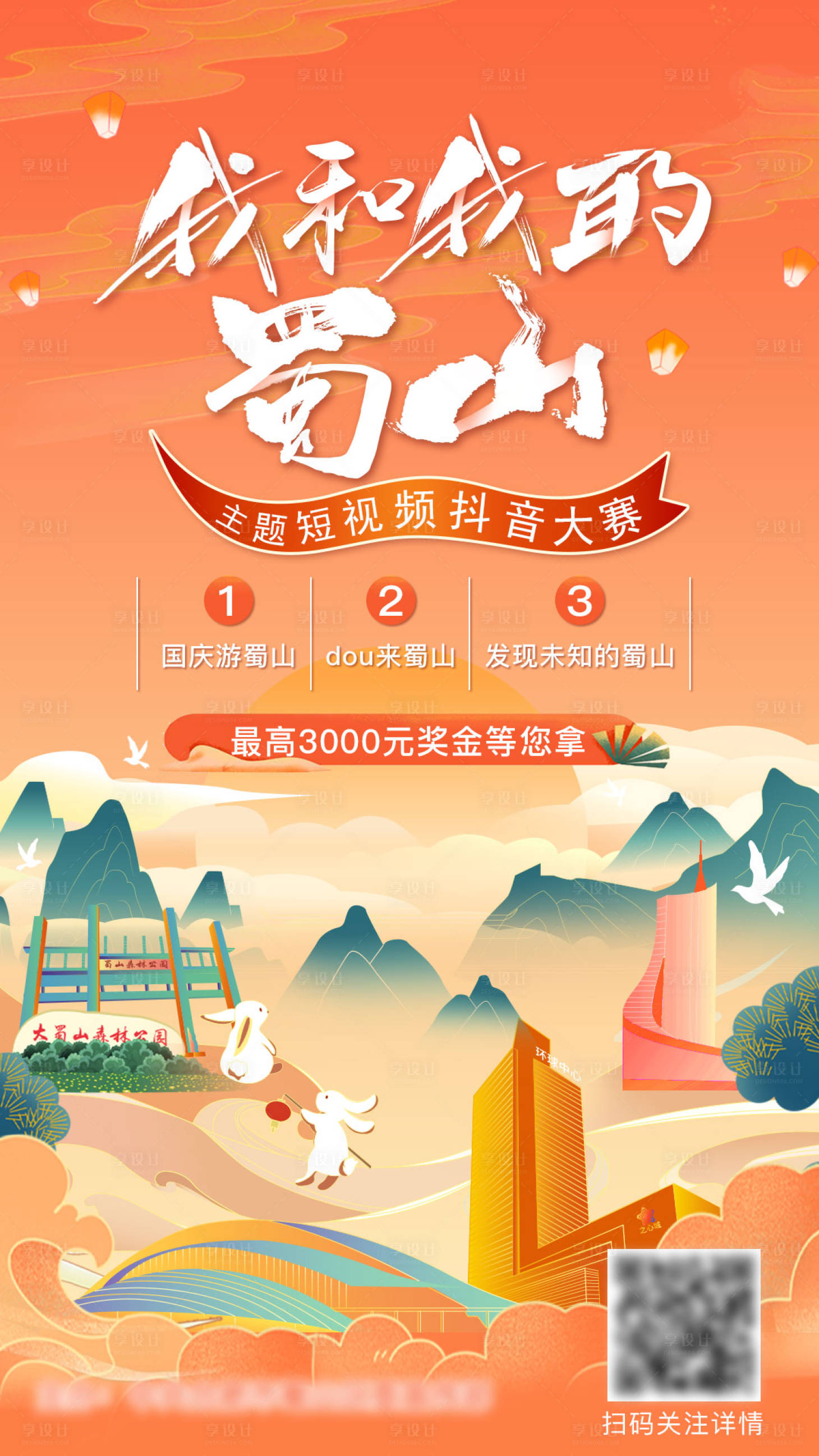 源文件下载【享设计】搜索编号：10260009091491025【国潮中秋活动海报】