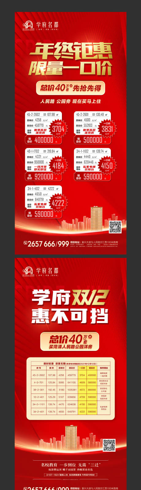 源文件下载【地产特价房海报】编号：76120009152909371