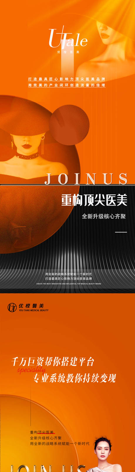 源文件下载【医美招商海报】编号：18820008945147920
