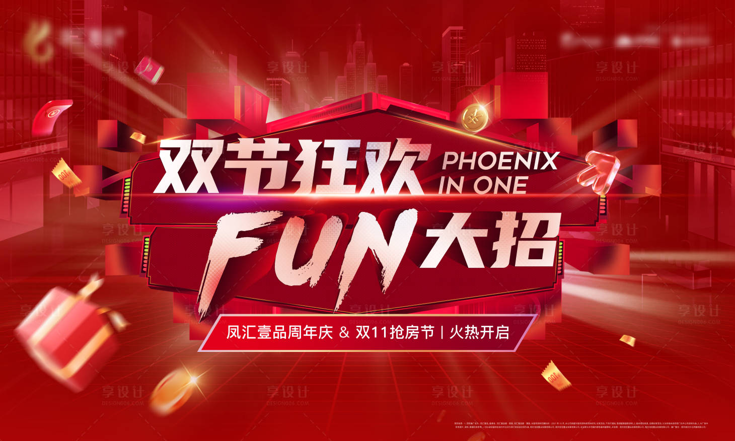 源文件下載【享設計】搜索編號：62960009151687752【地產紅色購房節】