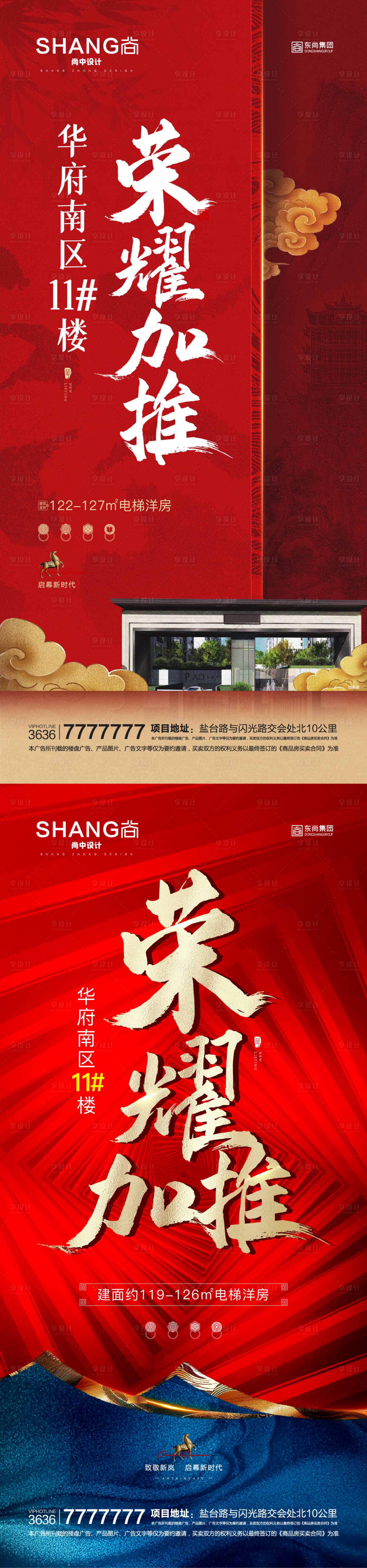 源文件下载【地产加推海报】编号：14130008919744407