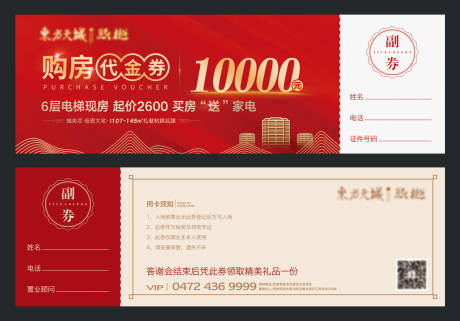 源文件下载【地产购房代金券】编号：66440008973641904