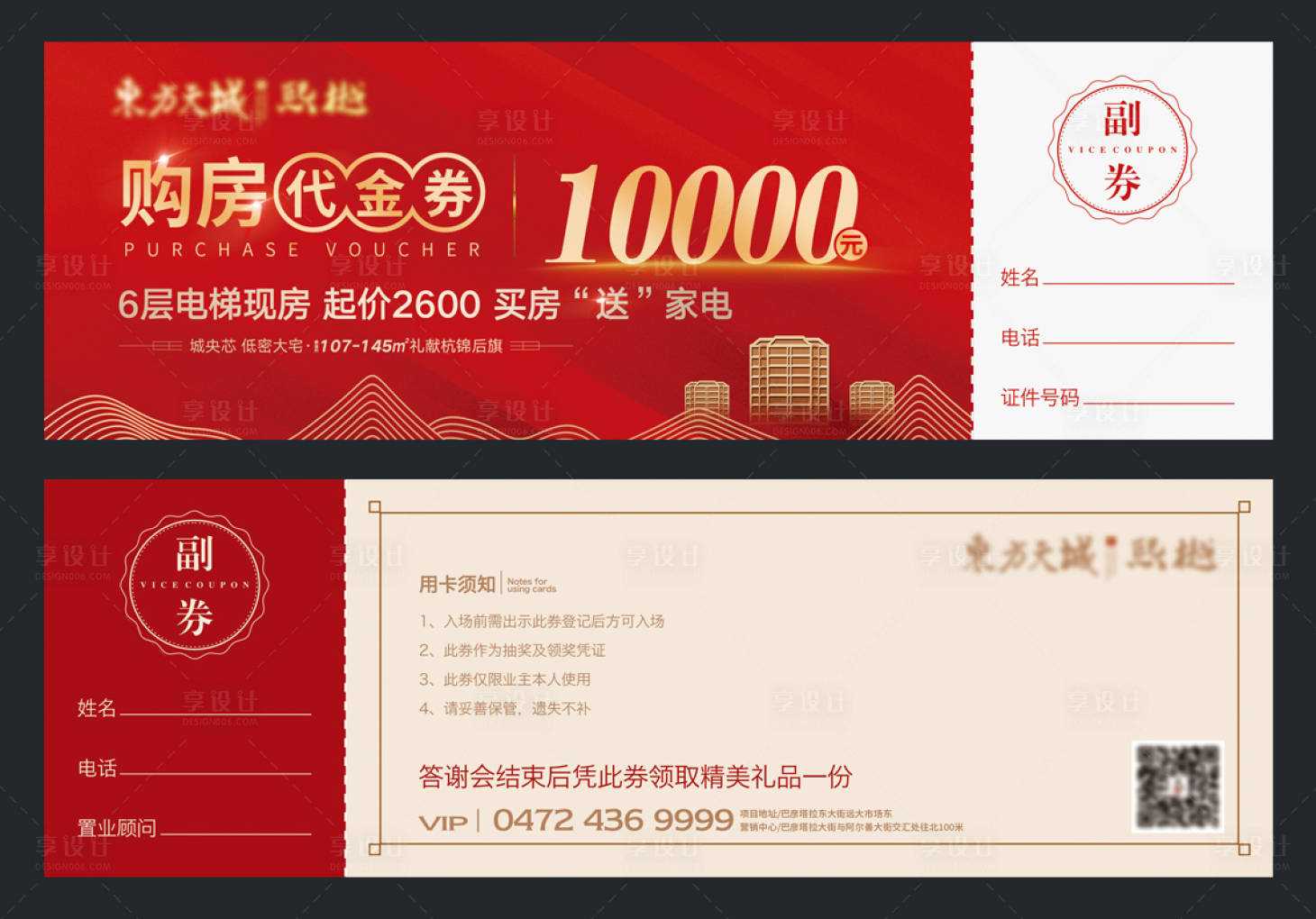 源文件下載【享設計】搜索編號：66440008973641904【地產購房代金券】