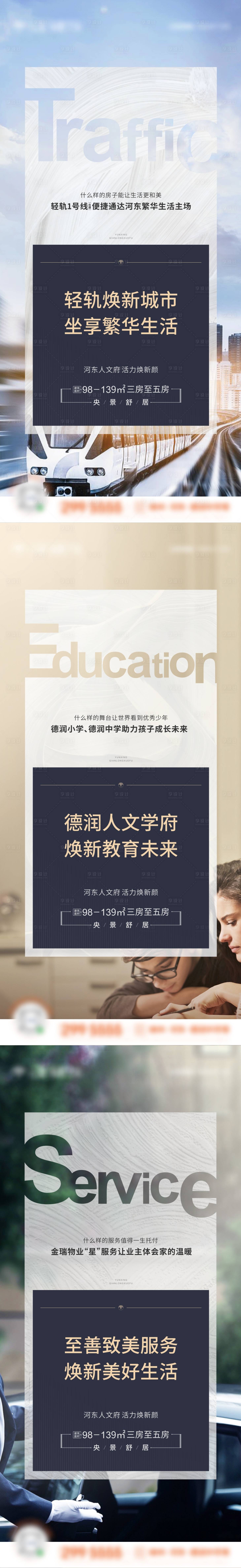 源文件下载【享设计】搜索编号：93720009143431515【地产价值点系列刷屏】