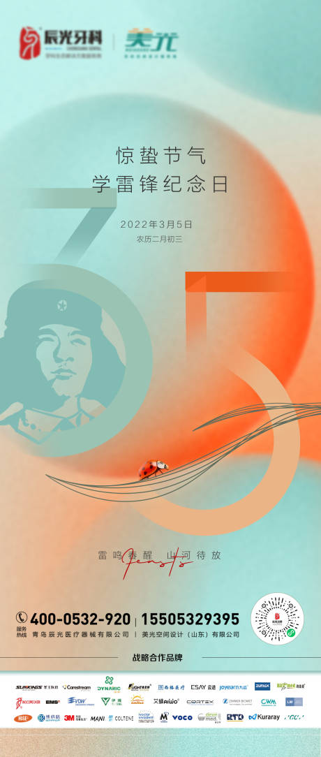 源文件下載【享設計】搜索編號：57390008703539518【驚蟄節氣海報 】
