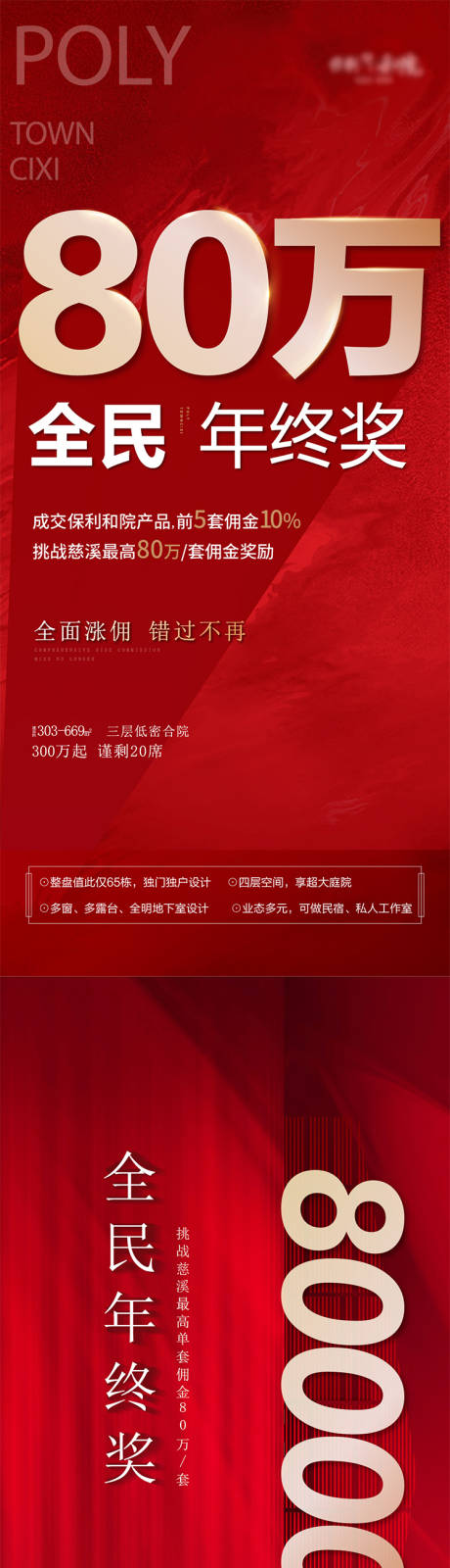 源文件下载【中介全民年终奖】编号：49330008985898807