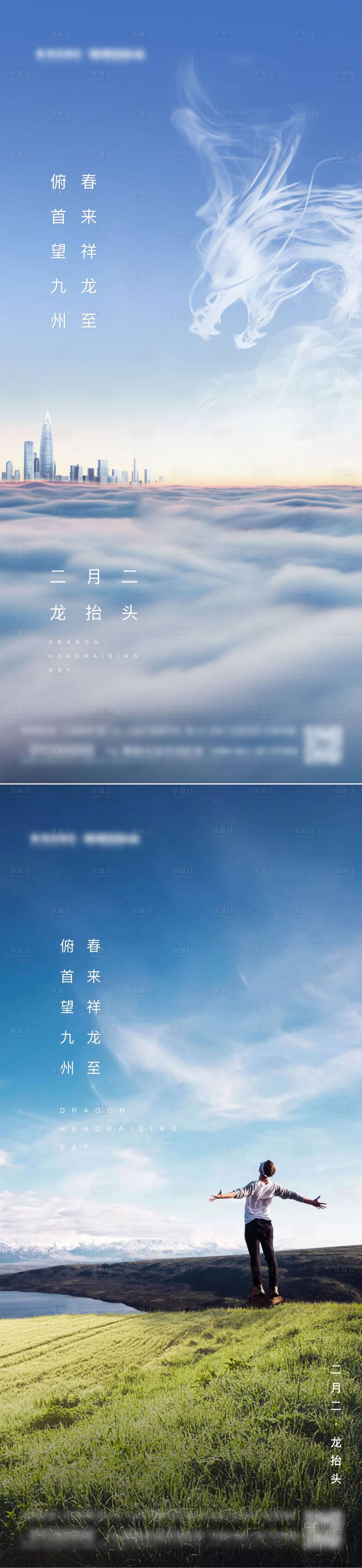 源文件下载【二月二龙抬头】编号：78580008671812878