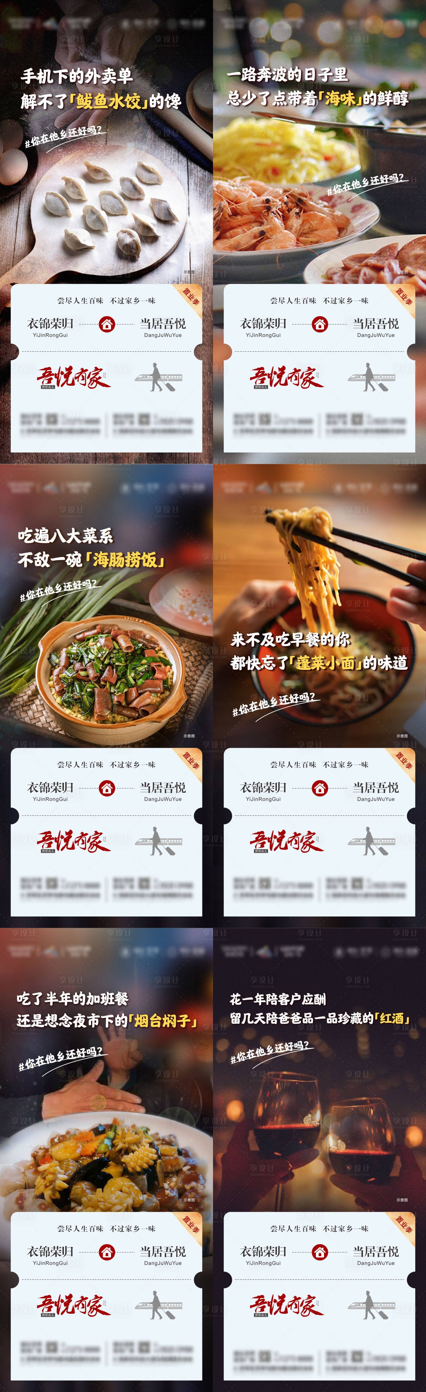 源文件下載【享設計】搜索編號：42340008818633273【返鄉置業系列海報】
