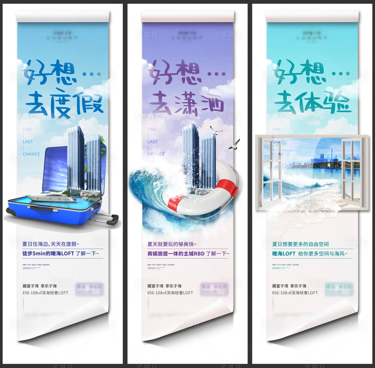 源文件下載【享設計】搜索編號：19890008861248875【公寓度假風賣點系列海報】