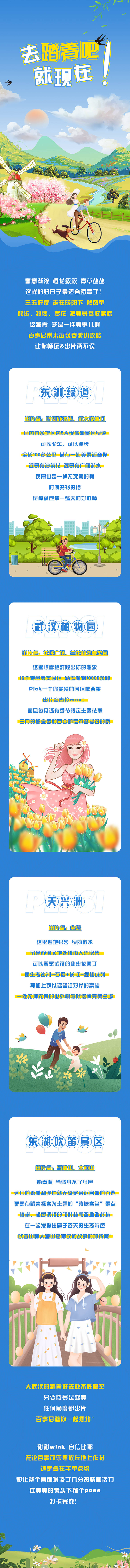 源文件下载【享设计】搜索编号：35220009185568687【踏青】
