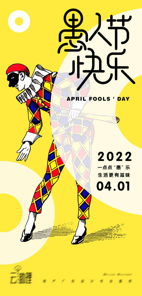 源文件下载【享设计】搜索编号：47480008968659616【愚人节插画海报 】