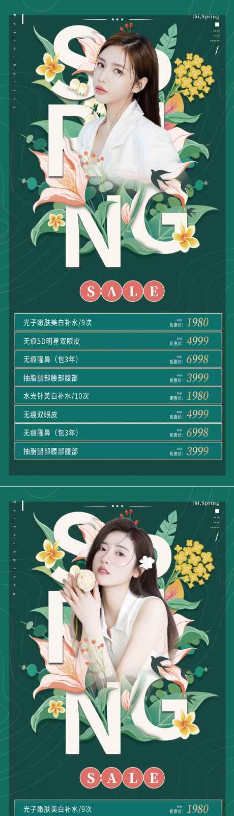 源文件下載【享設(shè)計】搜索編號：66140008814364510【醫(yī)美春季煥顏創(chuàng)意海報】