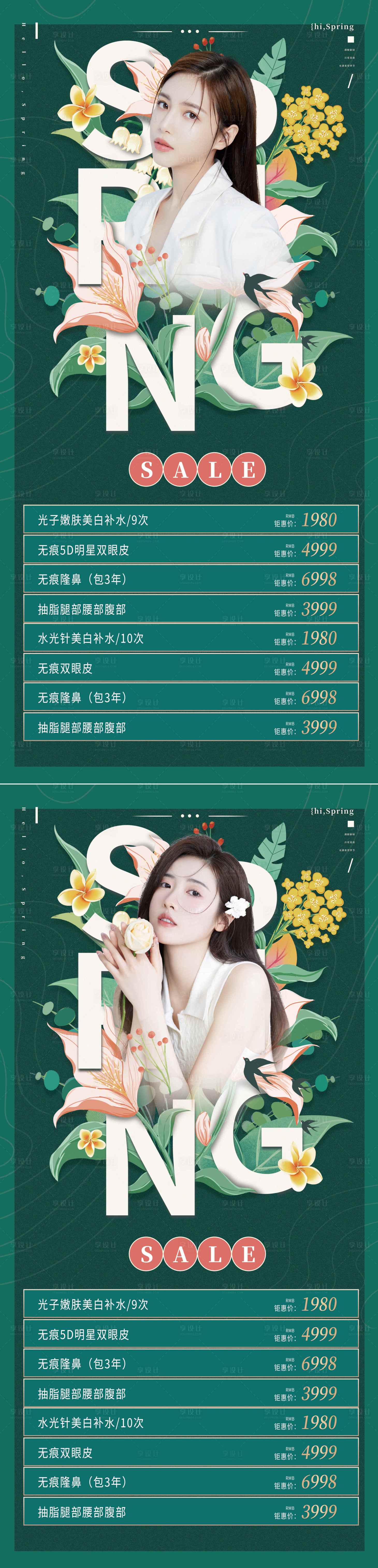 源文件下載【享設(shè)計(jì)】搜索編號(hào)：66140008814364510【醫(yī)美春季煥顏創(chuàng)意海報(bào)】