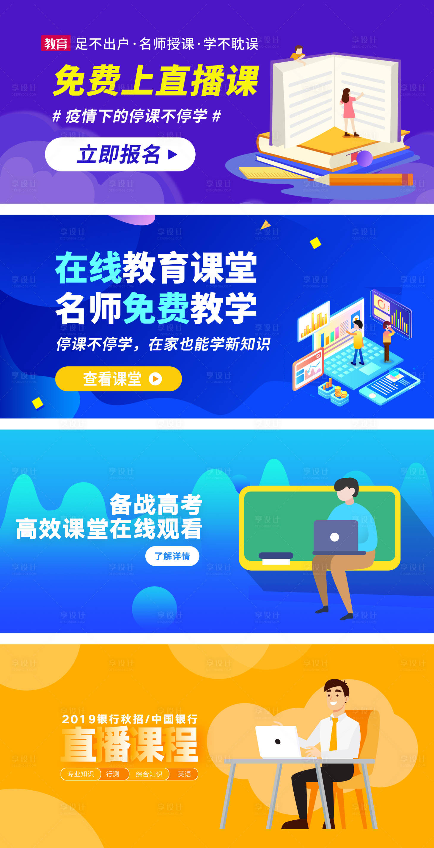源文件下载【享设计】搜索编号：87760009125658150【在线教育直播课程banner】