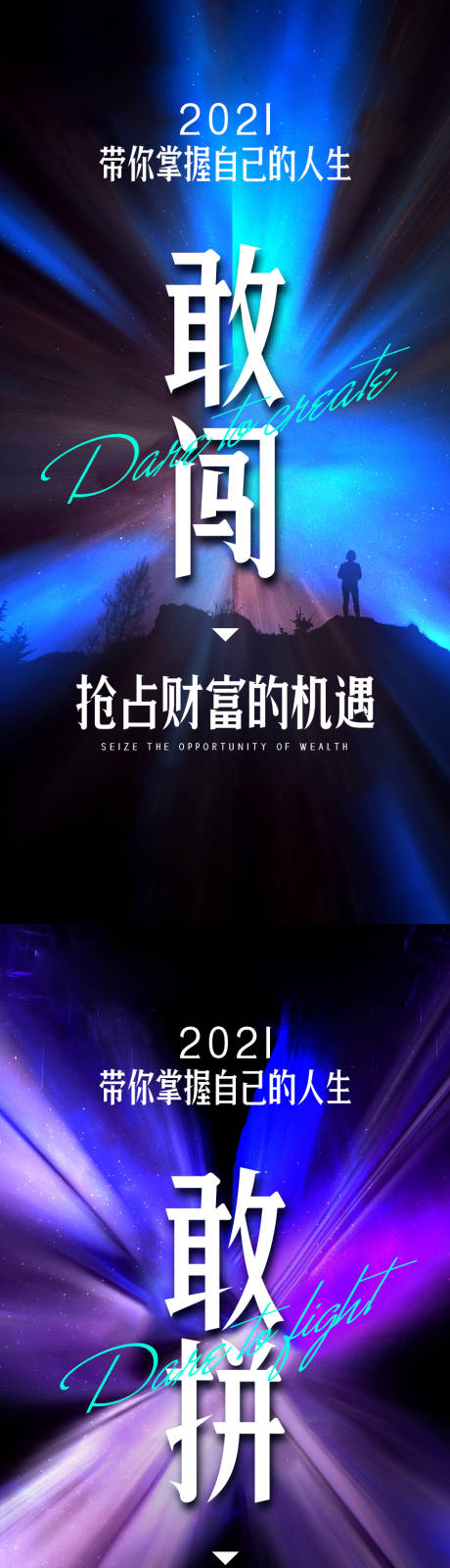 源文件下载【励志海报】编号：34310008670889597