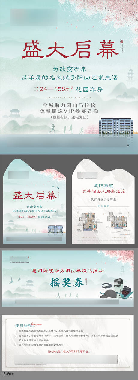 源文件下载【活动物料】编号：20220323101300924