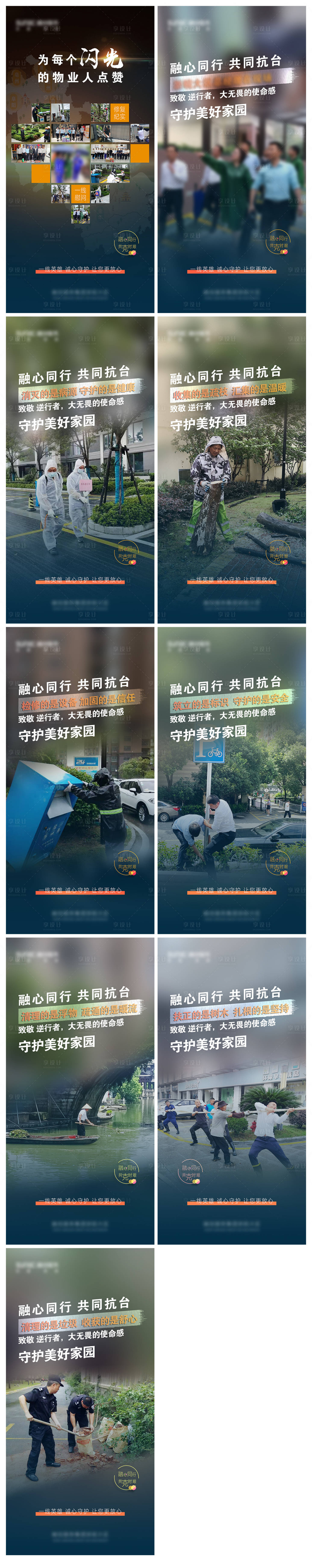 源文件下載【享設計】搜索編號：68350008960819896【物業抗臺防臺臺風海報】