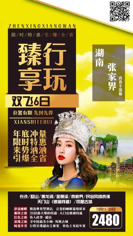 源文件下載【臻享張家界】編號(hào)：72100008946282696