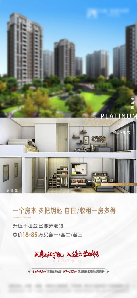 源文件下载【地产价值点海报】编号：17440009160437186