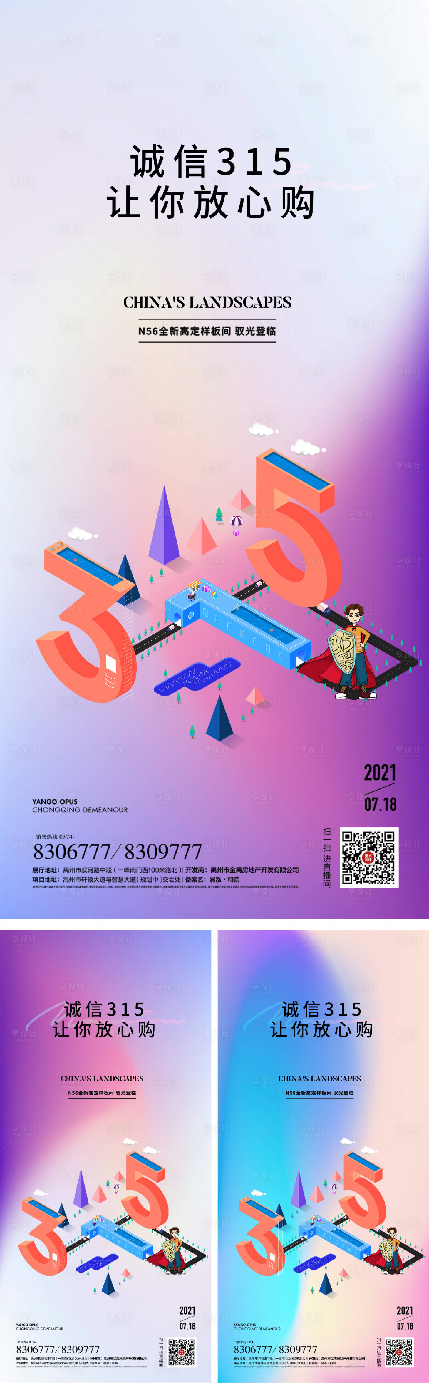 源文件下載【享設(shè)計】搜索編號：43380008658274733【消費者權(quán)益日315系列海報】