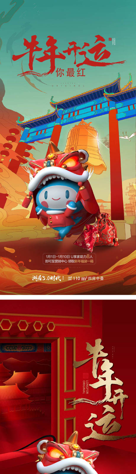 开门红春节中式插画海报-源文件【享设计】
