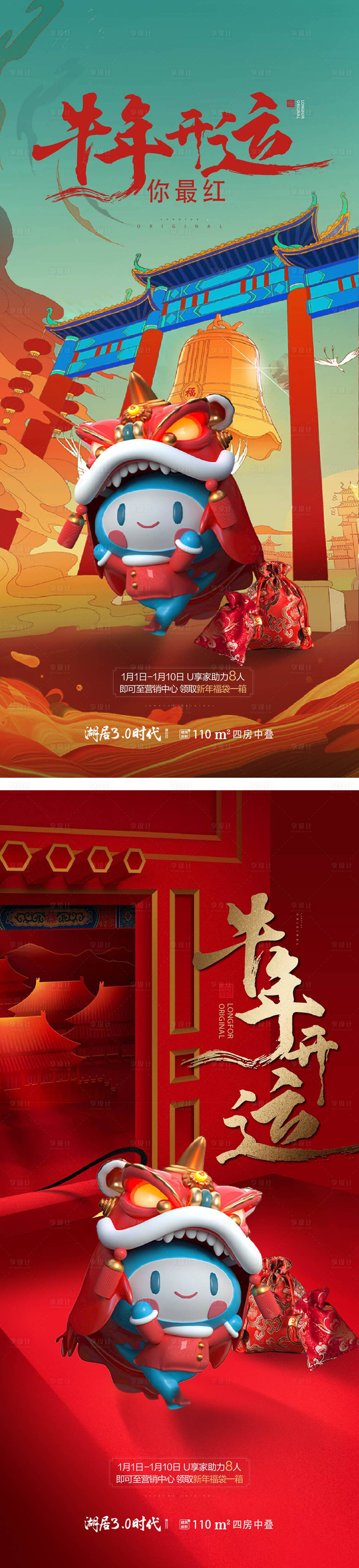 编号：20220328145605005【享设计】源文件下载-开门红春节中式插画海报