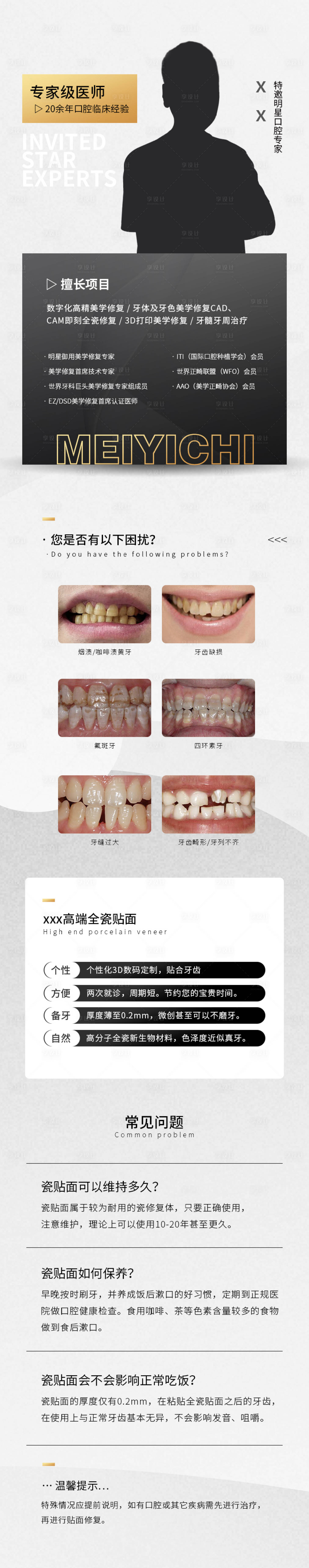 源文件下载【享设计】搜索编号：31530009052763507【瓷贴面介绍详情图】