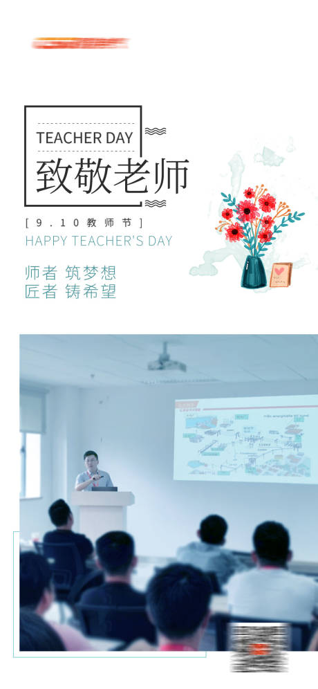源文件下载【教师节】编号：20220311091021752