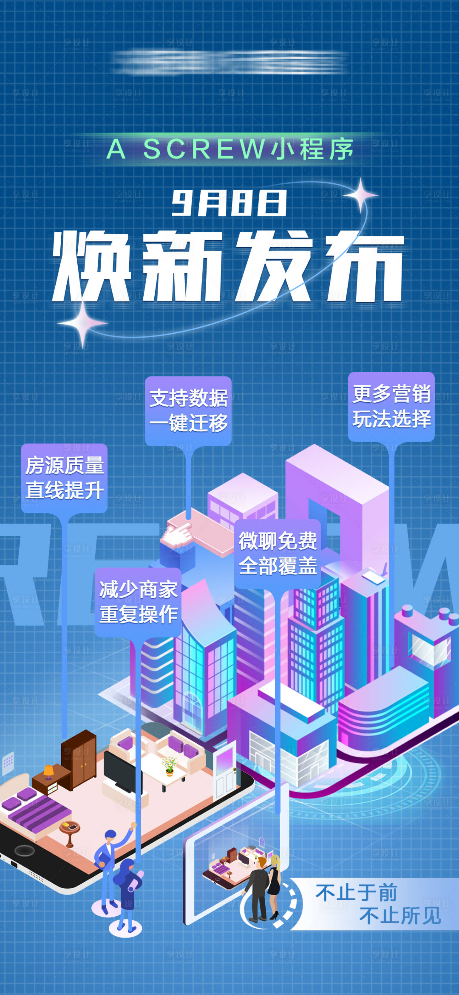 源文件下载【焕新发布海报】编号：82700008812663741